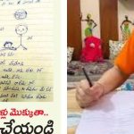 Viral Student Letter: సార్.. మీ కాళ్లు మొక్కుతా.. నన్ను పాస్ చేయండి.. విద్యార్థి రాసిన వింత ఉత్తరం..