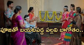 Intinti Ramayanam Today Episode: మీనాక్షికి షాకిచ్చిన పల్లవి..మీనాక్షిని అవని కాపాడుతుందా..? పూజలో ఆరిపోయిన దీపం..