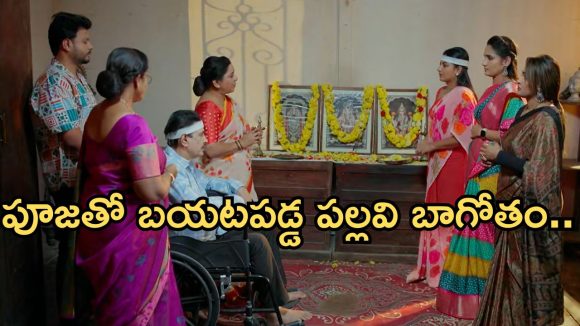 Intinti Ramayanam Today Episode: మీనాక్షికి షాకిచ్చిన పల్లవి..మీనాక్షిని అవని కాపాడుతుందా..? పూజలో ఆరిపోయిన దీపం..