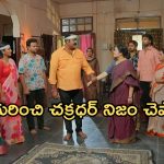 Intinti Ramayanam Today Episode: అడ్డంగా దొరికిపోయిన చక్రధర్.. దిమ్మతిరిగే షాకిచ్చిన పల్లవి..నిజం బయటపడుతుందా..?