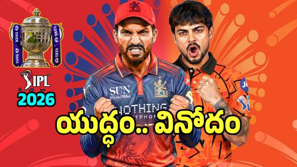 IPL 2026: ఆర్సీబీ వర్సెస్ ఎస్ఆర్‌హెచ్.. తోలి మ్యాచ్‌లోనే హై వోల్టేజ్.. ఆరెంజ్ ఆర్మీ పాత లెక్కలు తీర్చుకుంటారా..?