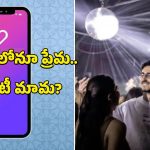 Bomb Shelter Dating App: బాంబు షెల్టర్లలో ఉండేవారి కోసం.. ఇజ్రాయెల్ డేటింగ్ యాప్.. ఈ టైమ్‌లో రొమాన్స్ ఏంటో!