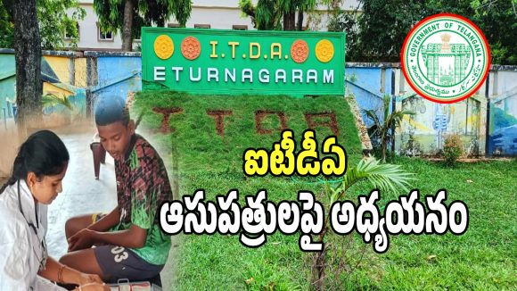 ITDA Hospitals: తెలంగాణ రాష్ట్రంలోని ఈ ప్రాంతాల్లో.. ఐటీడీఏ ఆసుపత్రులపై అధ్యయనం..?