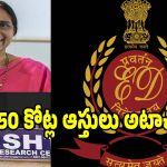 Fertility Centre Scam: సృష్టి ఫెర్టిలిటీ కేసులో బిగ్ ట్విస్ట్.. 50కోట్ల విలువైన ఆస్తులు ఎటాచ్..!