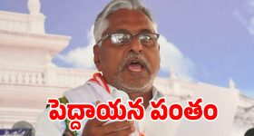 Jeevan Reddy: కాక రేపుతున్న జగిత్యాల రాజకీయం.. 45 ఏళ్ల బంధానికి విద్వంసమే జీవన్ రెడ్డి అజెండానా..?