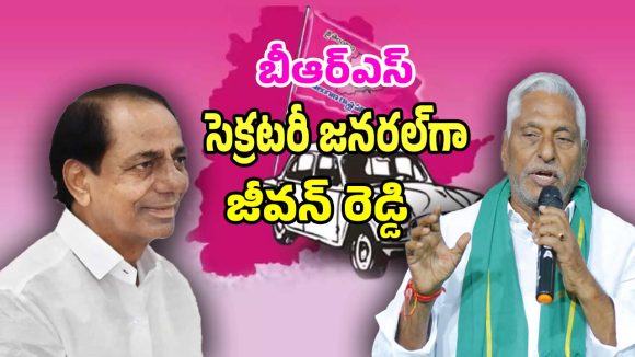 Jeevan Reddy: కాంగ్రెస్‌కు గుడ్ బై చెప్పిన జీవన్ రెడ్డి.. బీఆర్ఎస్ పార్టీలో కీలక పోస్ట్..?