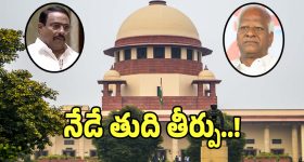 Defection Case: నేడు ఆ ఇద్దరు ఎమ్మెల్యేలపై తుది తీర్పు.. నేటితో వారికి తెరపడేనా..!