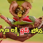Kalyana Lakshmi: సర్కార్ సంచలన నిర్ణయం.. తులం బంగారం పథకం అమలు పై బిగ్ అప్డేట్..?