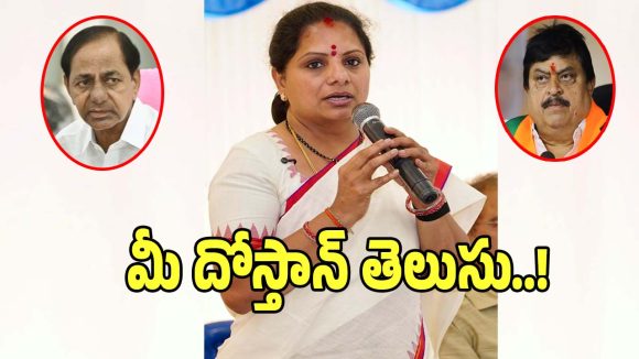 Kalvakuntla Kavitha: తెలంగాణ రాజకీయాల్లో కాక రేపుతున్న కల్వకుంట్ల కవిత వ్యాఖ్యలు.. ఇరకాటంలో బీజేపీ..!