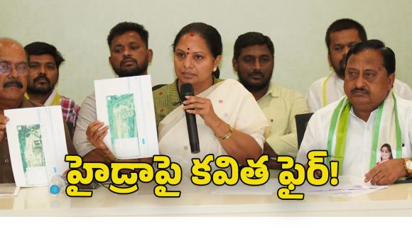 Kavitha: మూసీ పేరుతో ప్రజాధనం దోపిడీ? రంగనాథ్‌పై  దిఫమేషన్ కేసు వేసి కోర్టుకు లాగుతా..  కవిత వార్నింగ్