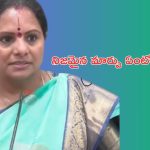 Kavitha New Party Announcement: కొత్త పార్టీపై క‌విత కీల‌క ప్ర‌క‌ట‌న‌.. ముహూర్తం ఖరారు.. ఎప్పుడంటే?