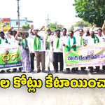 Khammam Farmers: బడ్జెట్ లో సీతారామ ప్రాజెక్టుకు అవసరమైన నిధులు కేటాయించాలి.. ఆ జిల్లాలో రైతుల భారీ నిరసన