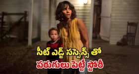 Action Thriller OTT: కొడుకు కిడ్నాప్ తో తల్లడిల్లే తల్లి... ఇరగదీసే హాలీ బెర్రీ యాక్షన్