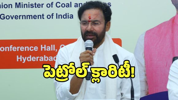 Kishan Reddy: సమస్యకు పరిష్కారం.. ఇందన కొరత పై క్లారిటీ ఇచ్చిన కేంద్ర మంత్రి కిషన్ రెడ్డి