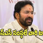 Kishan Reddy: ఆర్ఎస్ఎస్ సంస్థలే కాంగ్రెస్ టార్గెట్: కిషన్ రెడ్డి