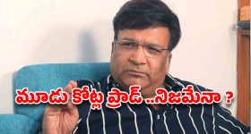 kona venkat: డబ్బులు వెనకేశావా కోనా ?