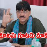 Paidi Rakesh Reddy: ఏపీ కూటమి గూటమి మాకొద్దు.. ఎమ్మెల్యే పైడి రాకేశ్ రెడ్డి ఫైర్..!