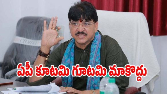 Paidi Rakesh Reddy: ఏపీ కూటమి గూటమి మాకొద్దు.. ఎమ్మెల్యే పైడి రాకేశ్ రెడ్డి ఫైర్..!