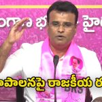 MLA KP Vivekananda: కాంగ్రెస్ తీసుకున్న ప్రతి కార్యక్రమం అట్టర్ ఫ్లాప్ : కేపీ వివేకానంద గౌడ్