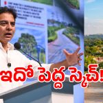 KTR: మూసీ పునరుజ్జీవనం పై సంచలన వ్యాఖ్యలు చేసిన కేటీఆర్..!