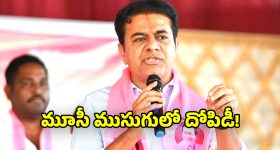 KTR: మూసీ ప్రాజెక్ట్‌పై అసెంబ్లీలో రాజకీయ రగడ.. ప్రభుత్వానికి కేటీఆర్ సవాల్