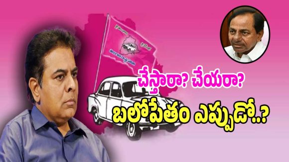 BRS Party: ఆగమాగం గందరగోళం ఉండాలా.. పోవాలా.. అయోమయంలో బీఆర్ఎస్ క్యాడర్..!