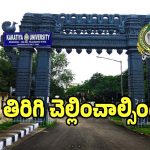 Fellowship Scam: కేయు కుంభకోణంలో బిగ్ ట్విస్ట్.. అసిస్టెంట్ ప్రొఫెసర్‌కు నోటీసులు