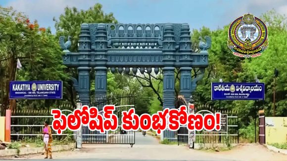 Kakatiya University: కాకతీయ యూనివర్సిటీలో అక్రమ దందా.. ఎంక్వైరీలో వెలువడిన సంచలనాలు..?