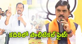 Kadiri Politics:  కదిరిలో కూటమి నేతల మధ్య మాటల యుద్ధం.. కందికుంట vs విష్ణువర్ధన్.. కదిరిలో పొలిటికల్ వార్!