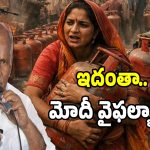 CPI Protest: దేశంలో గ్యాస్ ధరల పెరుగుదలకు ప్రధాన కారణం ఆయనే..?