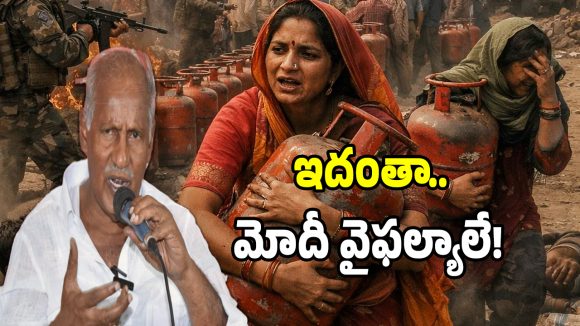 CPI Protest: దేశంలో గ్యాస్ ధరల పెరుగుదలకు ప్రధాన కారణం ఆయనే..?