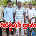 Land Fraud: సినిమా రేంజ్‌లో ల్యాండ్ కబ్జాకు యత్నం.. కాని చివరిలో బిగ్ ట్విస్ట్..?