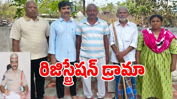 Land Fraud: సినిమా రేంజ్‌లో ల్యాండ్ కబ్జాకు యత్నం.. కాని చివరిలో బిగ్ ట్విస్ట్..?