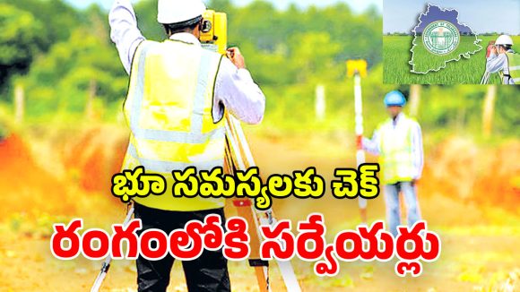 Land Resurvey: భూముల వివాదాలకు చెక్.. 373 గ్రామాల్లో రీ సర్వే స్టార్ట్.. డ్రోన్లతో భూముల మ్యాపింగ్!