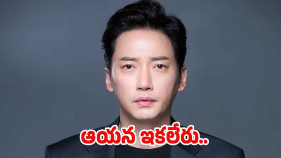 ప్రముఖ కొరియన్ నటుడు లీ సాంగ్-బో కన్ను మూత.. చిన్న వయస్సులో..