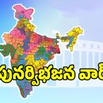 తెలంగాణ పాలిటిక్స్‌లో బిగ్ బాంబ్.. 2029 నాటికి రాష్ట్రంలో కొత్త రాజ్యాలు..?