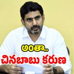 Cabinet Expansion: ఆశల పల్లకిలో విహరిస్తున్న కూటమి ఎమ్మెల్యేలు.. అందరి చూపు చినబాబు పైనే..?