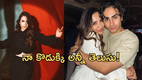 Malaika Arora: తనకంటే చిన్నవాడితో మలైకా డేటింగ్.. పిచ్చి కూ*త*లు ఆపరా అంటూ ఫైర్!