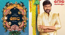 Chiranjeevi Ugadi: ఉగాదికి మెగాస్టార్ చిరంజీవి వినూత్న సందేశం.. పరాభవాన్ని వివరిస్తూ..