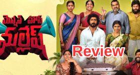 Mension House Mallesh Movie Review : 'మెన్షన్ హౌస్ మల్లేశం' మూవీ రివ్యూ : సగం కిక్కే..