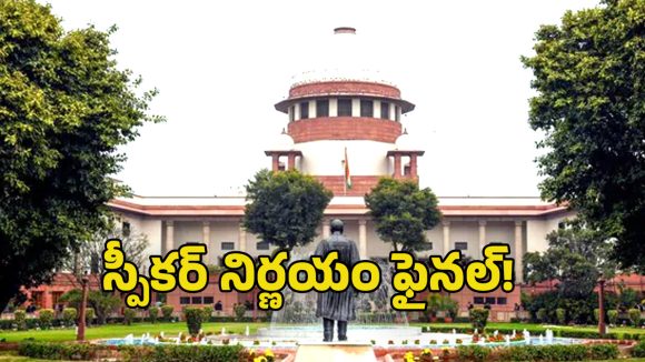 Supreme Court: ఎమ్మెల్యేల ఫిరాయింపుల కేసులో ట్విస్ట్.. సుప్రీం కోర్టులో బీఆర్ఎస్‌ పార్టీకి షాక్!