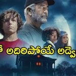 Horror Movie OTT: ఓటీటీలోకి మెల్ గిబ్సన్ హారర్ థ్రిల్లర్… స్కూల్ పిల్లలను భయపెట్టే భూతం… స్ట్రీమింగ్ తెలుగులో కూడా