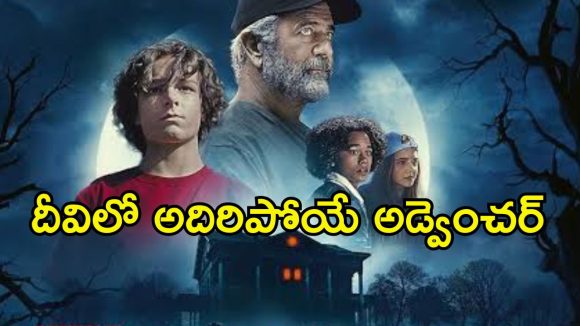 Horror Movie OTT: ఓటీటీలోకి మెల్ గిబ్సన్ హారర్ థ్రిల్లర్… స్కూల్ పిల్లలను భయపెట్టే భూతం… స్ట్రీమింగ్ తెలుగులో కూడా