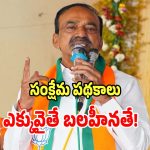 MP Eatala Rajender: సంక్షేమ పథకాలు ఎక్కువిస్తున్నారంటే బలహీనతే: ఎంపీ ఈటల రాజేందర్