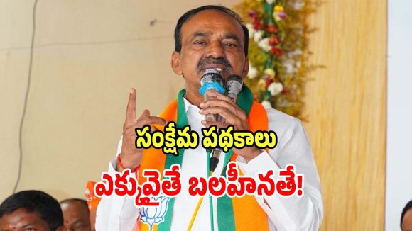 MP Eatala Rajender: సంక్షేమ పథకాలు ఎక్కువిస్తున్నారంటే బలహీనతే: ఎంపీ ఈటల రాజేందర్