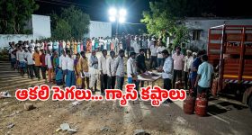 Palnadu district: దాచేపల్లిలో గ్యాస్ కష్టాలు.. గంటల తరబడి క్యూలో సామాన్యుడి పాట్లు