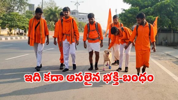 విశ్వాసం అంటే ఇదేనేమో.. రూ.5 బిస్కెట్ ప్యాకెట్ కోసం 130 కిలోమీటర్ల పాదయాత్ర! వీడియో వైరల్