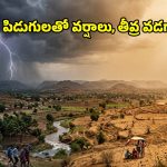 తెలుగు రాష్ట్రాలను వణికిస్తున్న వాతావరణం.. ఒకవైపు వడగాల్పులు.. మరోవైపు పిడుగులతో కూడిన భారీ వర్షాలు!