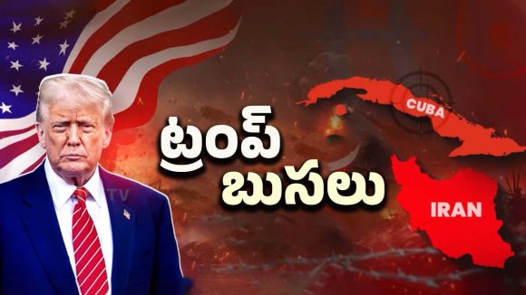 Trump Warning: క్యూబా పై పగ.. ట్రంప్ నెక్ట్స్ టార్గెట్..