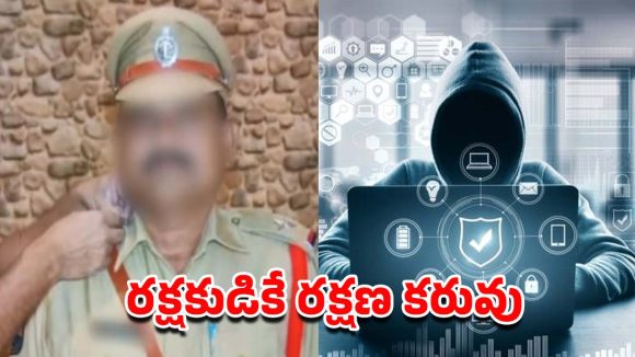 Cyber Crime: జర భద్రం.. పోలీసులనే వదలని సైబర్ మాఫియా.. మార్ఫింగ్ వీడియోలతో ASIపై బ్లాక్‌మెయిల్!